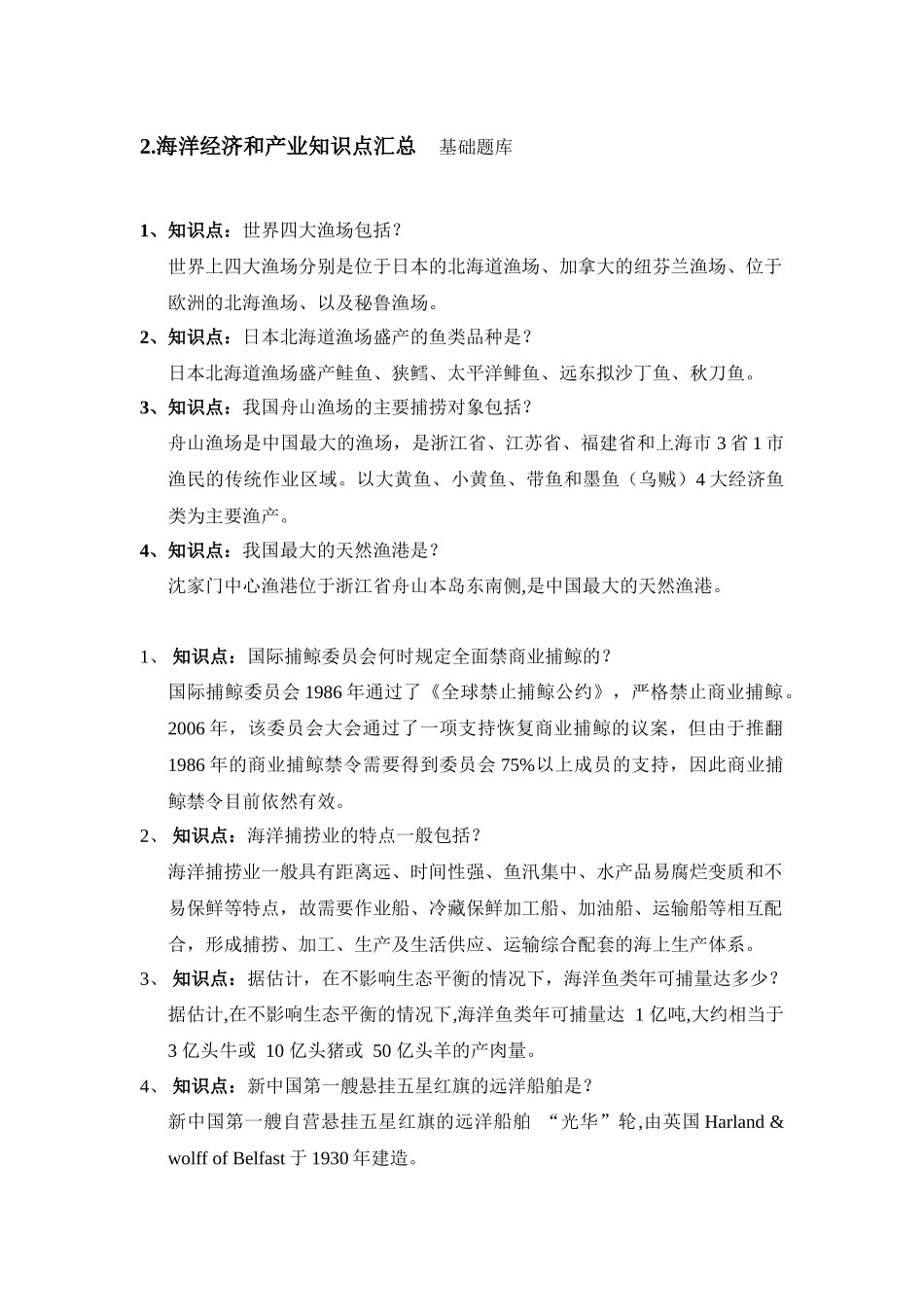 海洋经济与产业_第1页