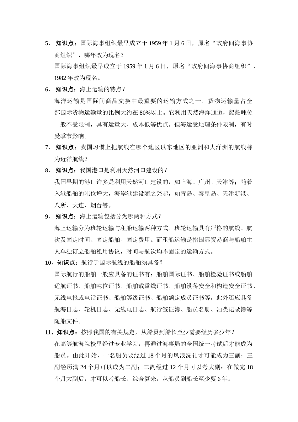 海洋经济与产业_第2页