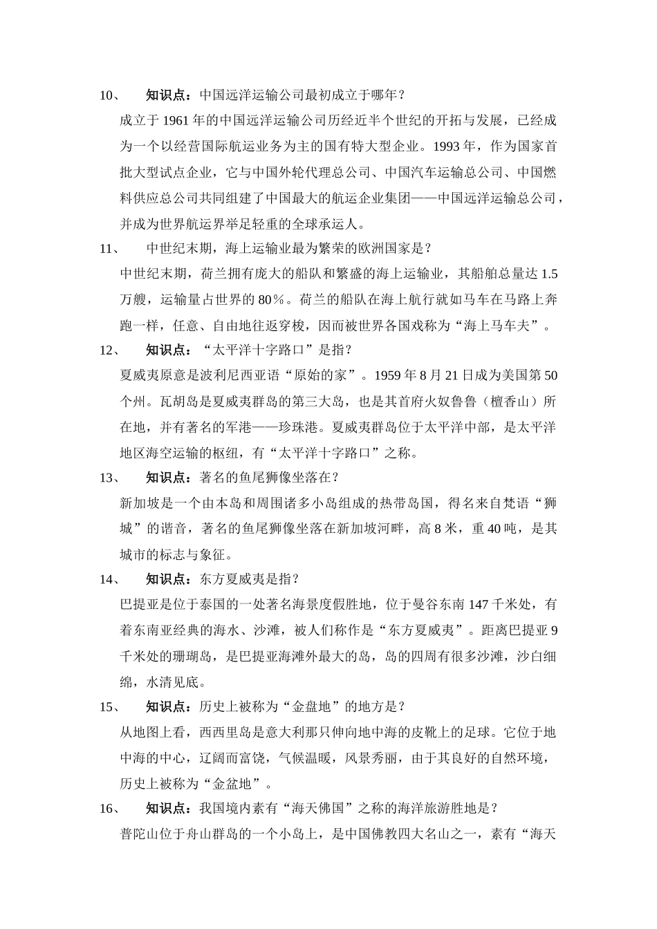 海洋经济与产业_第3页