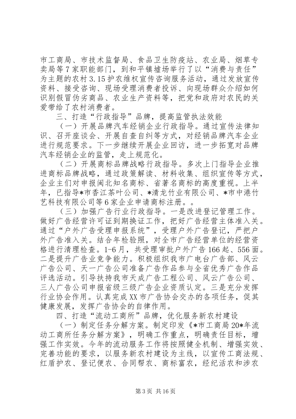 市工商局上半年的工作总结_第3页