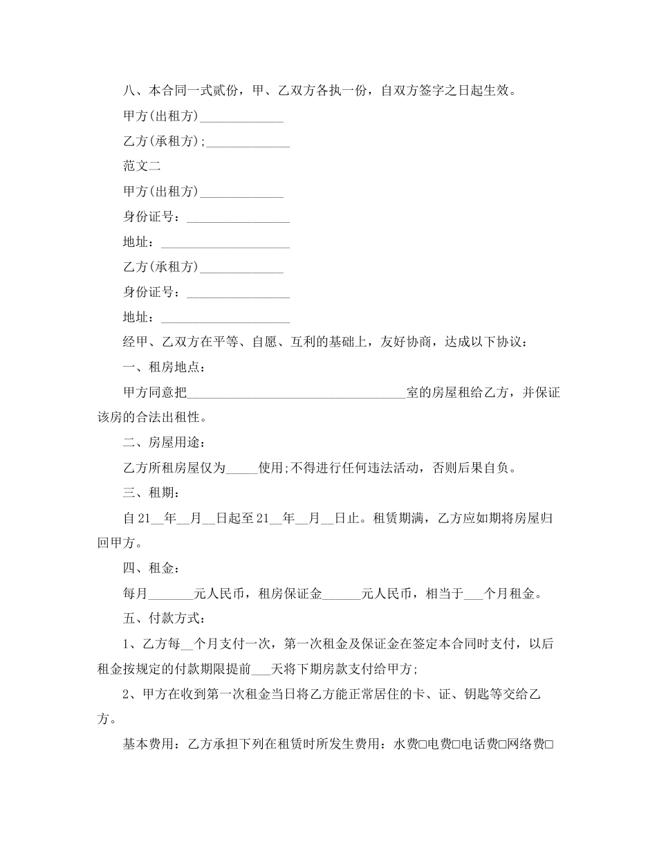 平房租赁合同范本下载_第2页