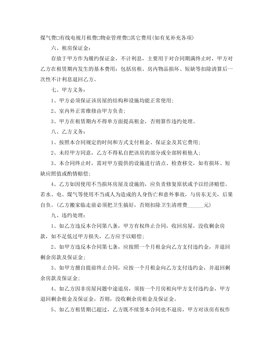 平房租赁合同范本下载_第3页