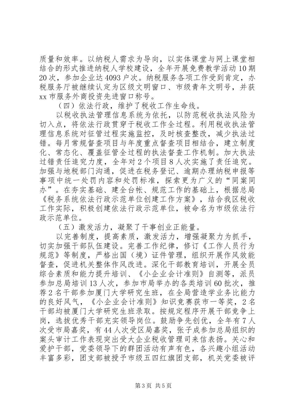 市区国税局工作总结报告_第3页