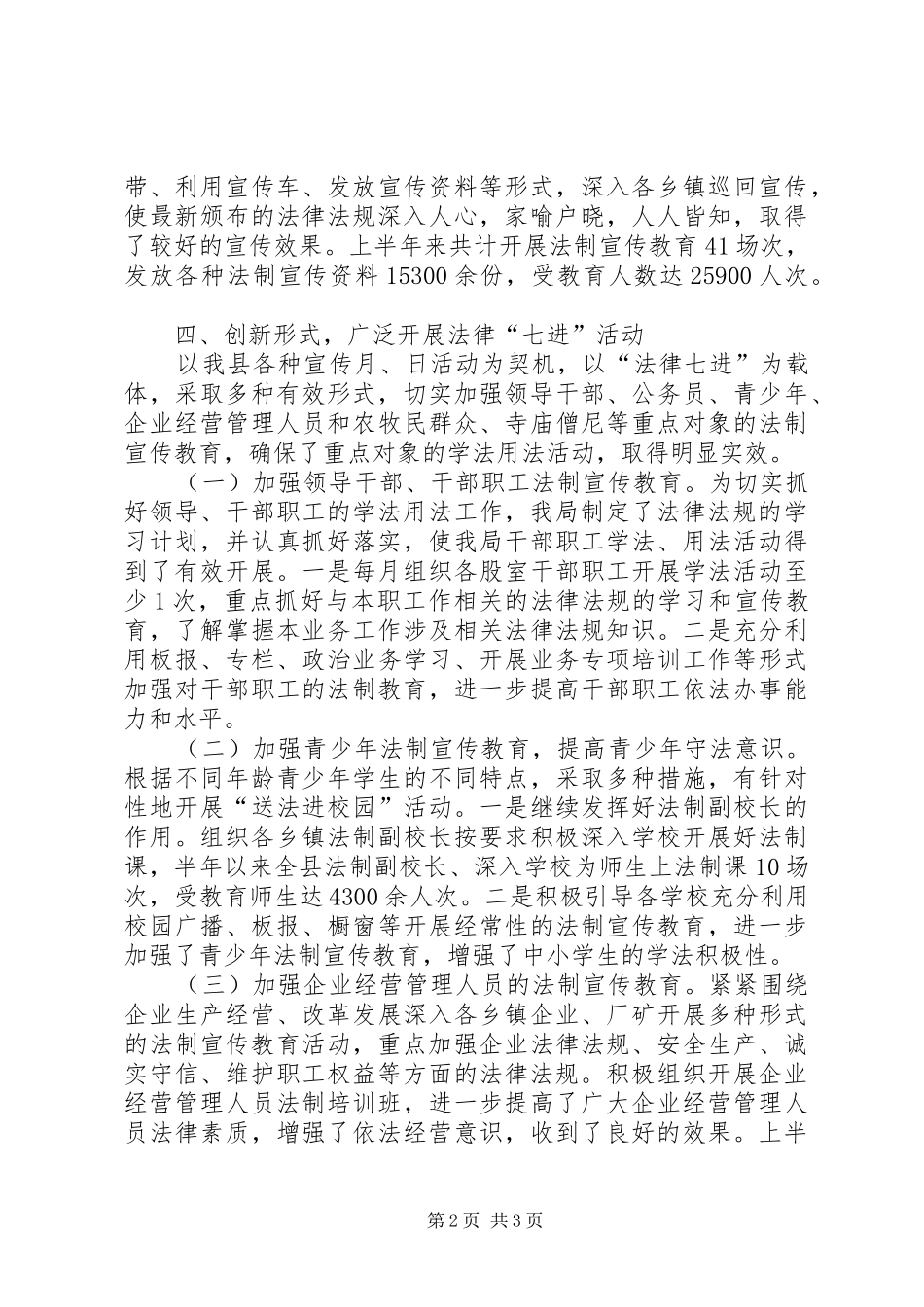 司法局群众宣传教育活动半年总结_第2页