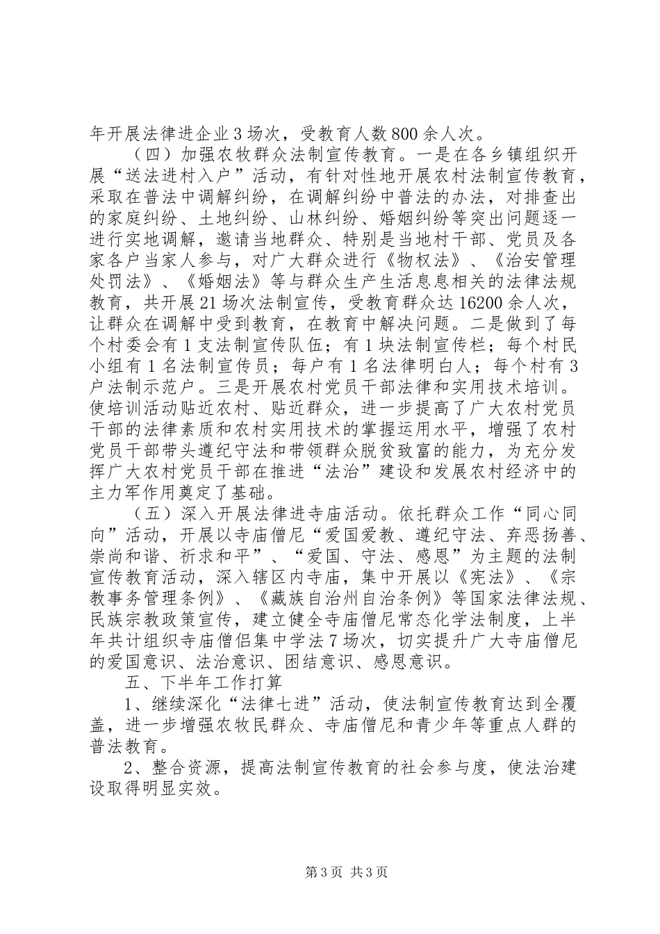 司法局群众宣传教育活动半年总结_第3页