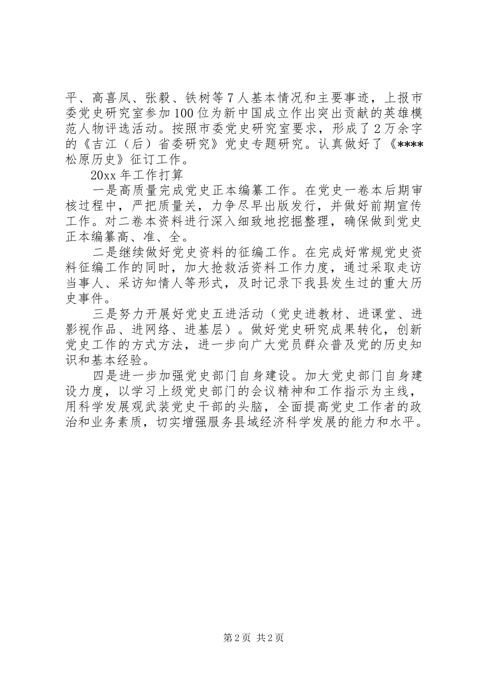 县委党史研究室工作总结范文_第2页