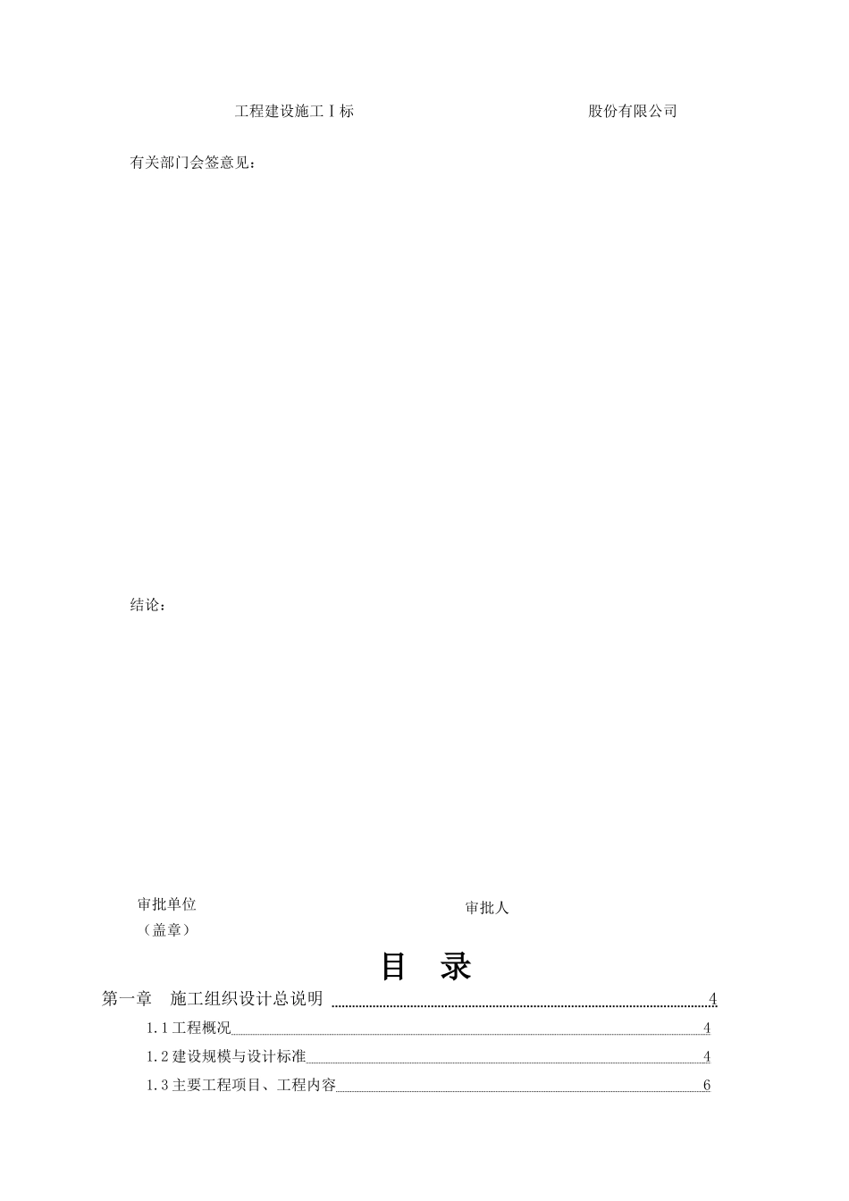 肥东水库施工组织设计(质量)及审批_第2页