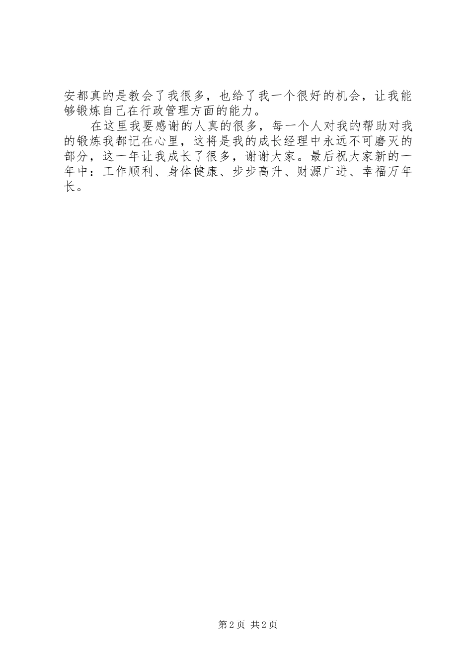 学校行政人事个人年终工作总结模板_第2页