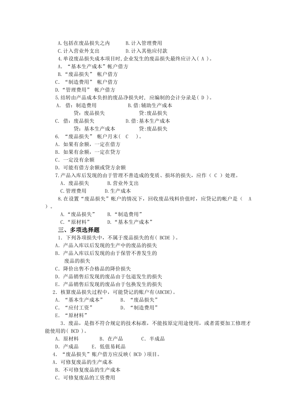 成本会计7—8章练习题_第2页