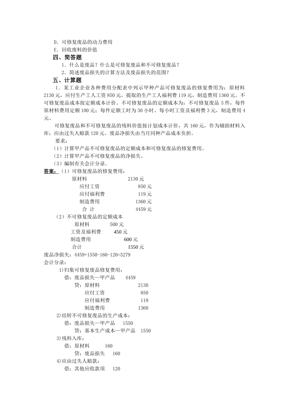 成本会计7—8章练习题_第3页
