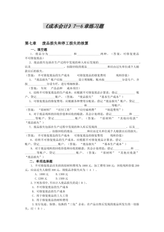 成本会计7—8章练习题