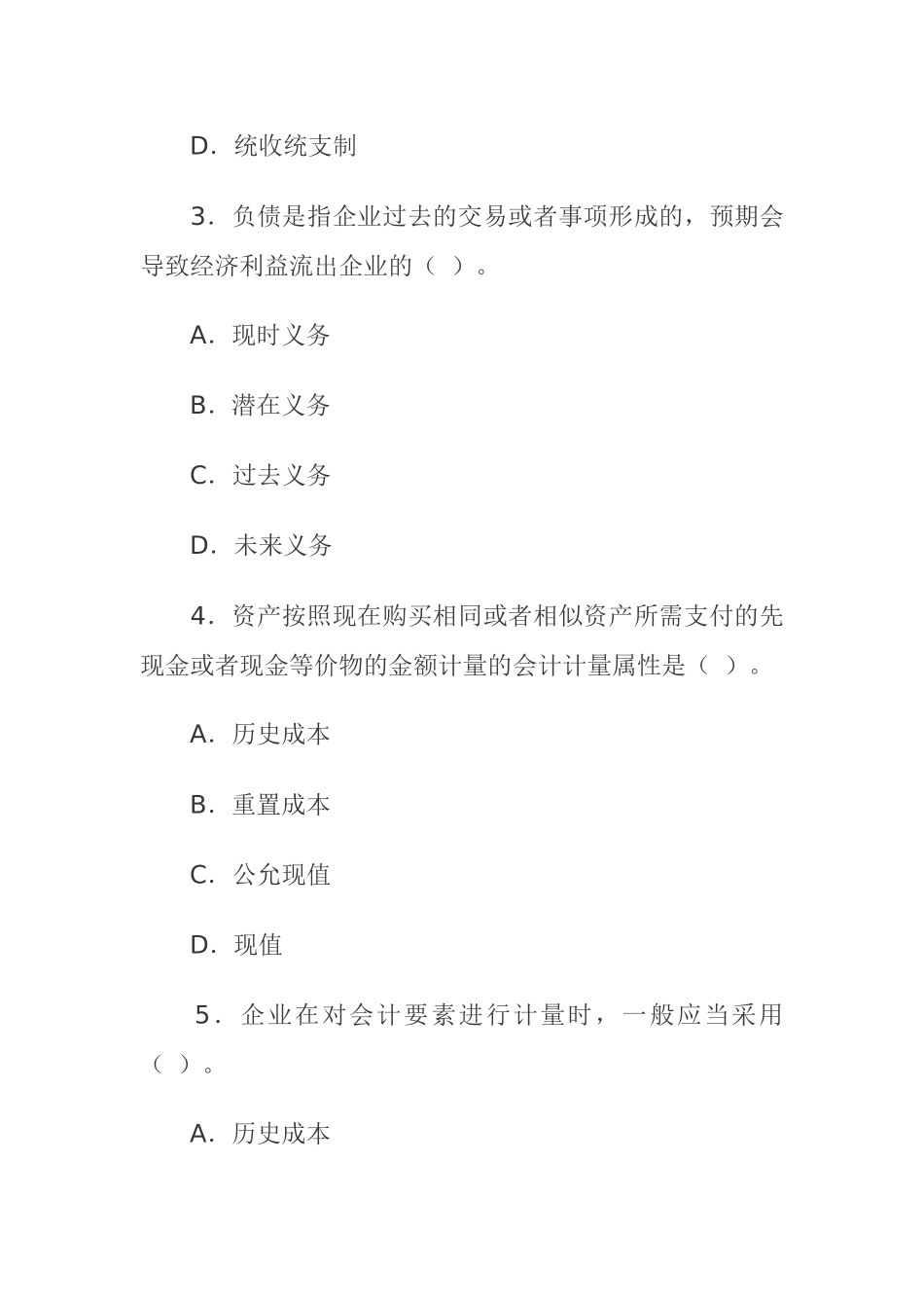 财务会计从业资格考试试题_第2页