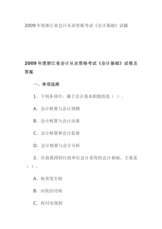 财务会计从业资格考试试题