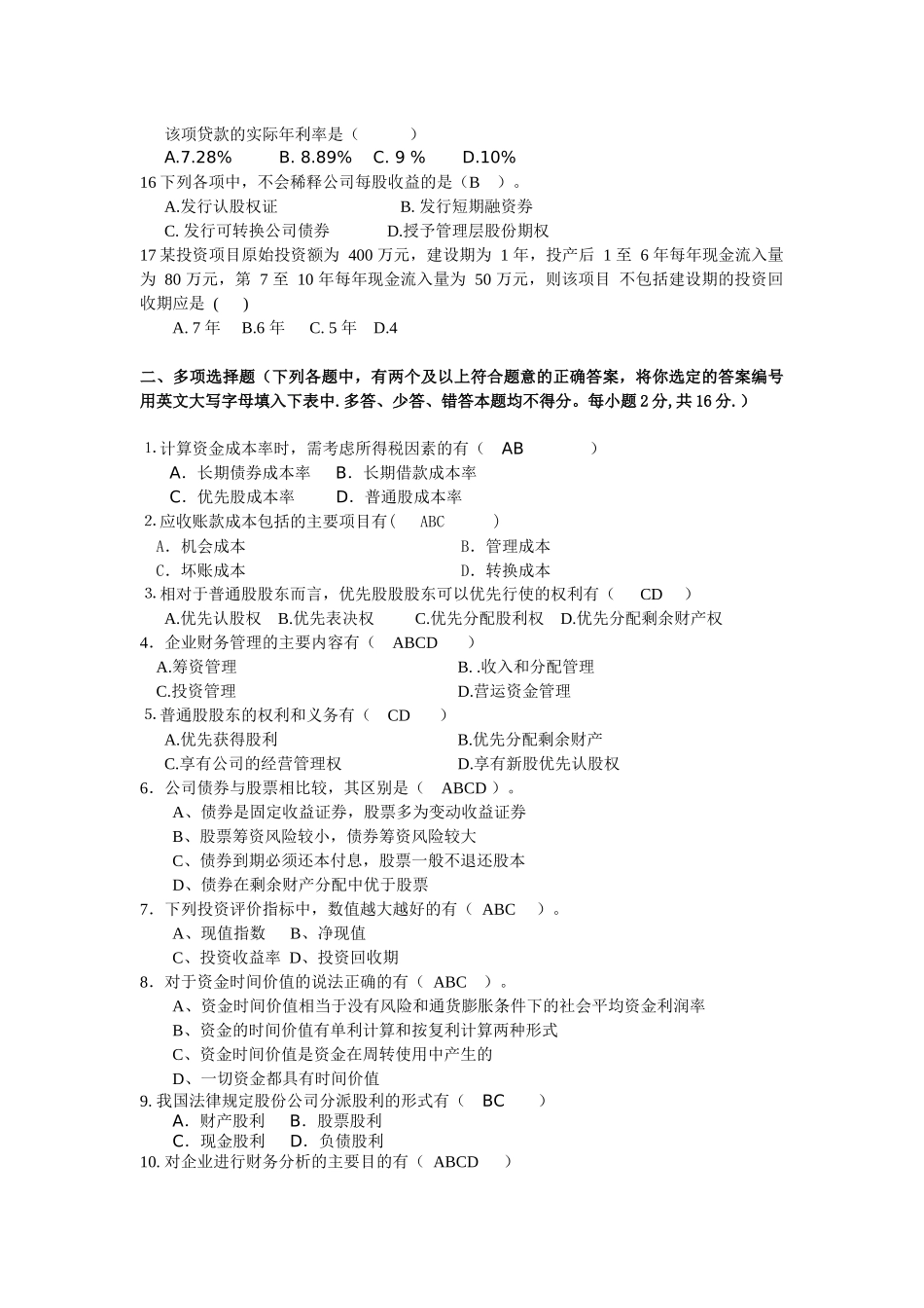 财务管理典型例题-期末备考_第2页