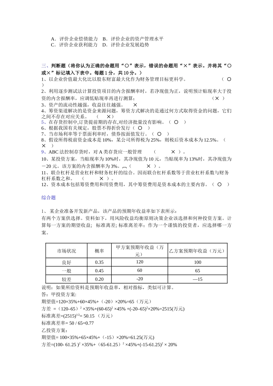 财务管理典型例题-期末备考_第3页
