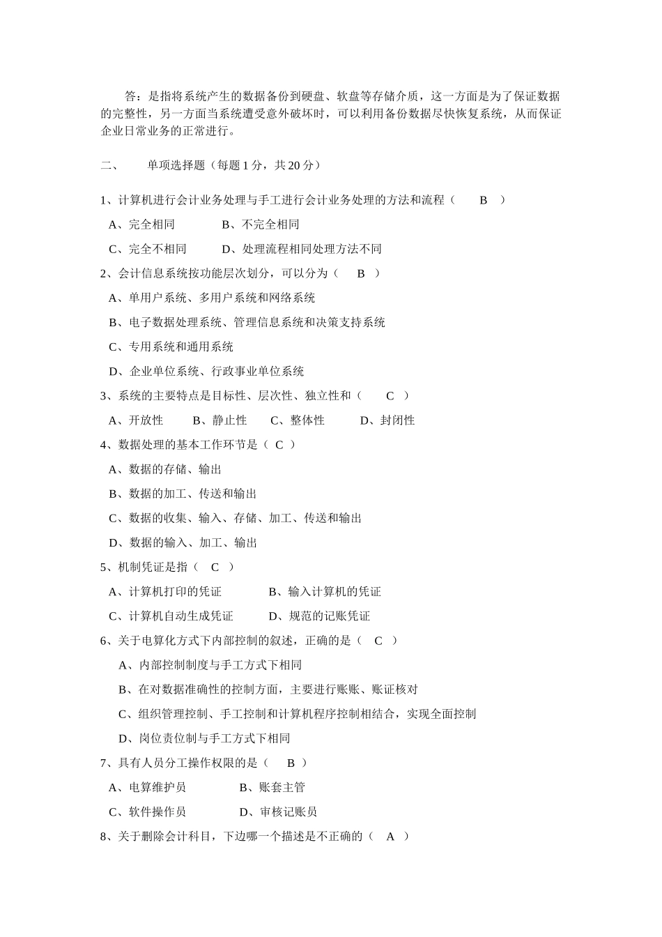 电算化会计第一次作业参考答案_第2页