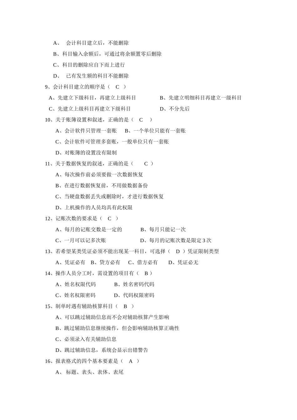 电算化会计第一次作业参考答案_第3页
