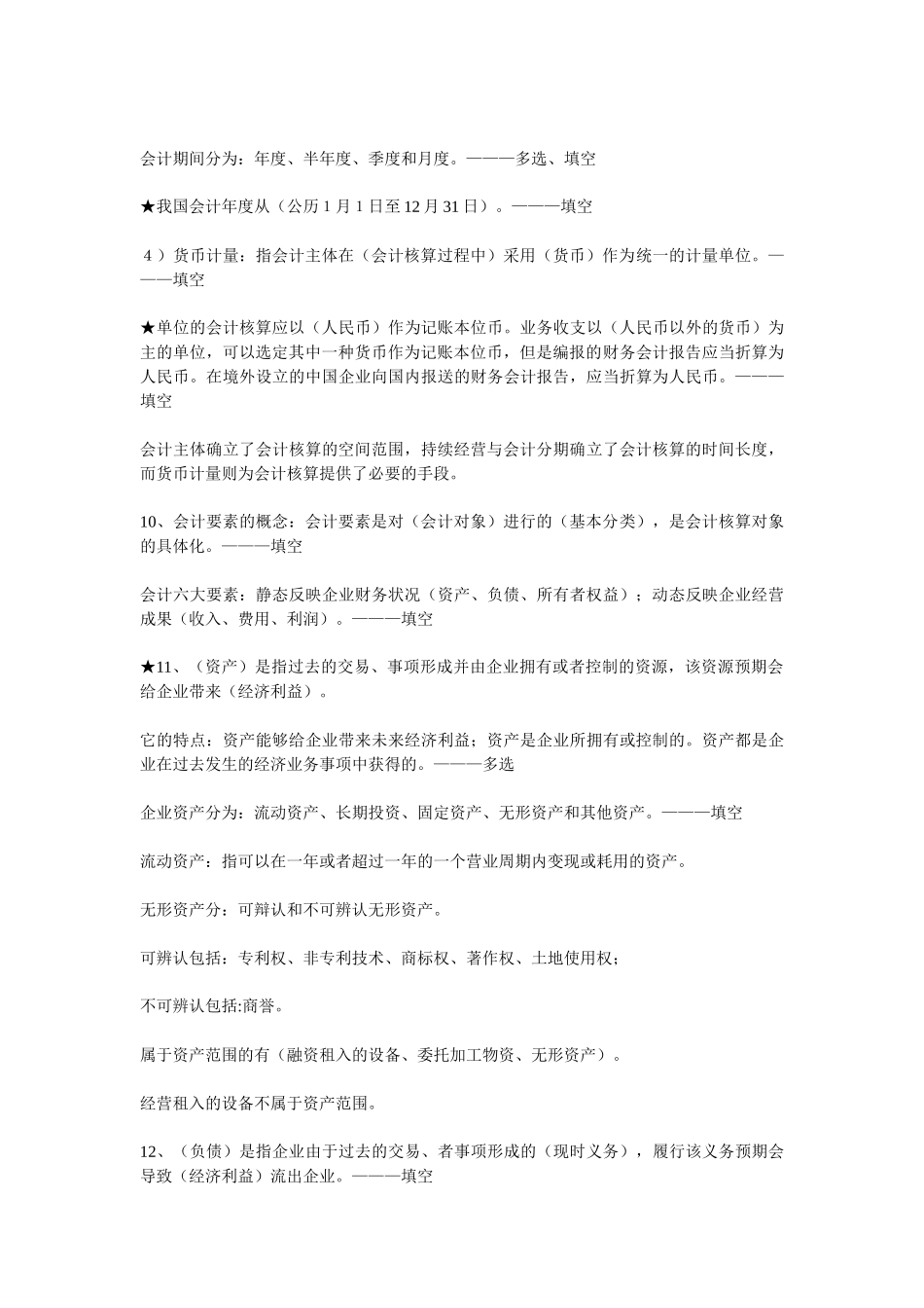 会计从业资格证之~会计基础笔记_第3页