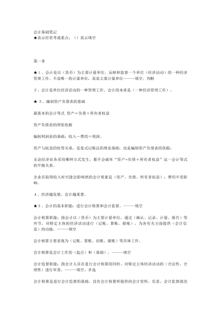 会计从业资格证之~会计基础笔记