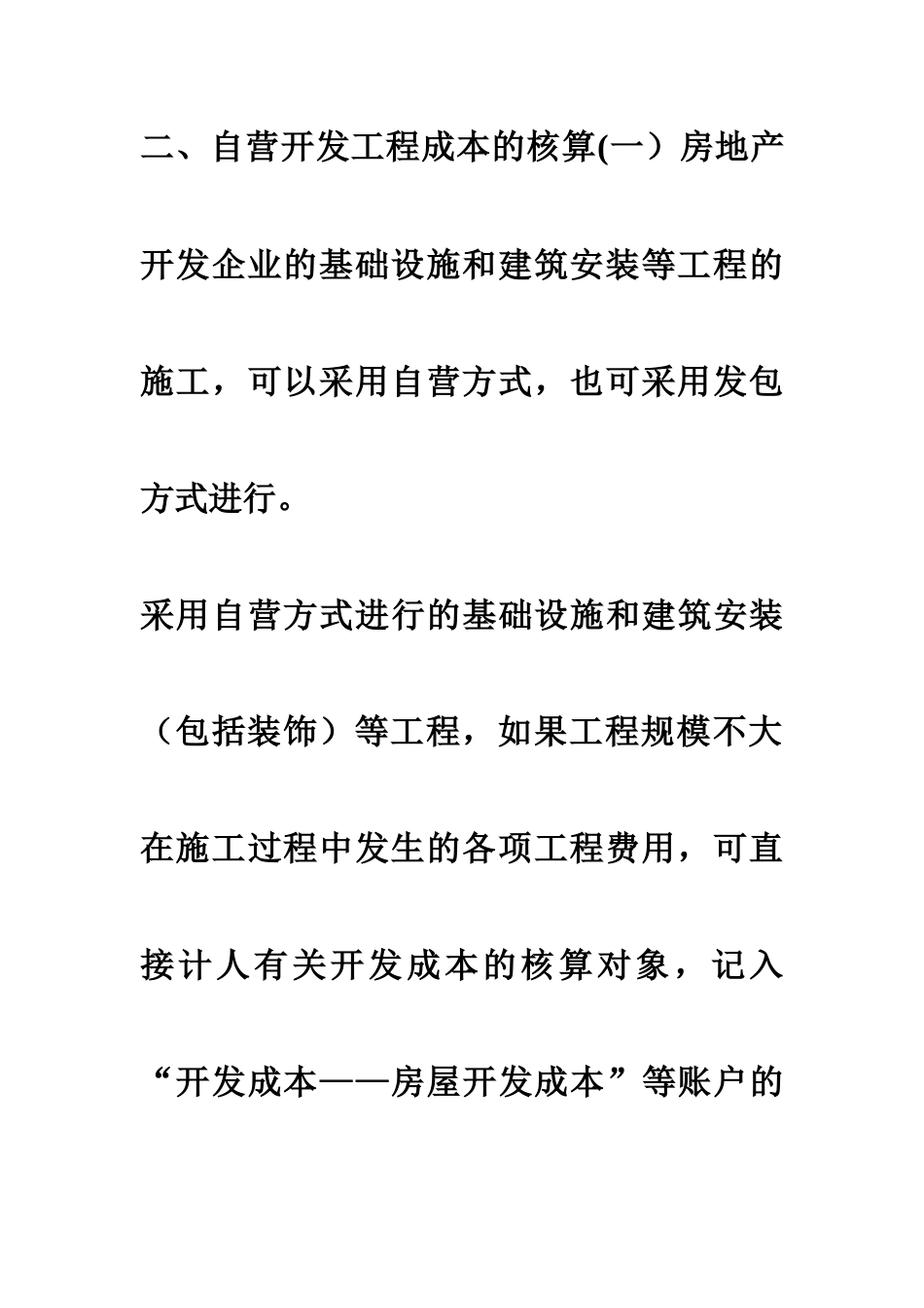 房地产开发成本详解-38DOC_第2页