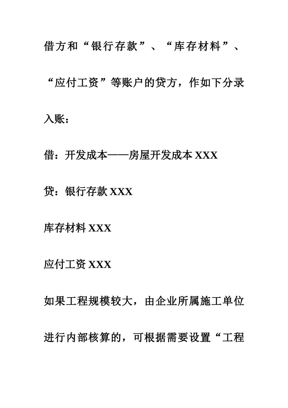 房地产开发成本详解-38DOC_第3页