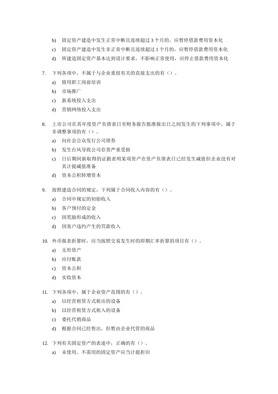 财务会计与管理知识分析实务_第2页