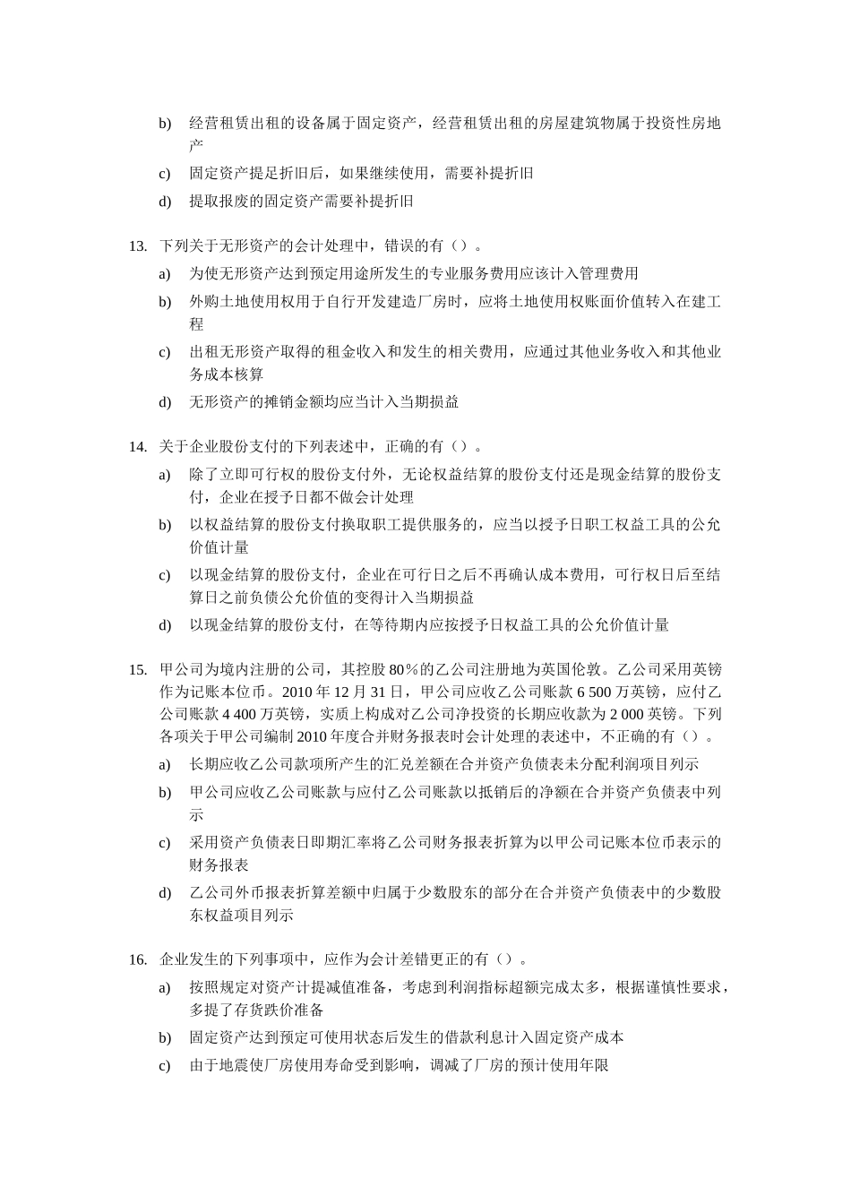 财务会计与管理知识分析实务_第3页