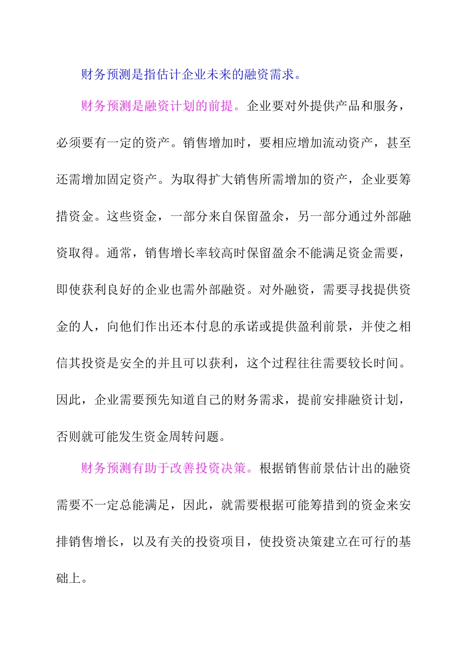 财务预测的意义、目的及步骤_第2页