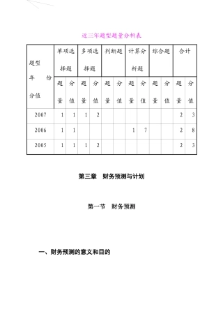 财务预测的意义、目的及步骤