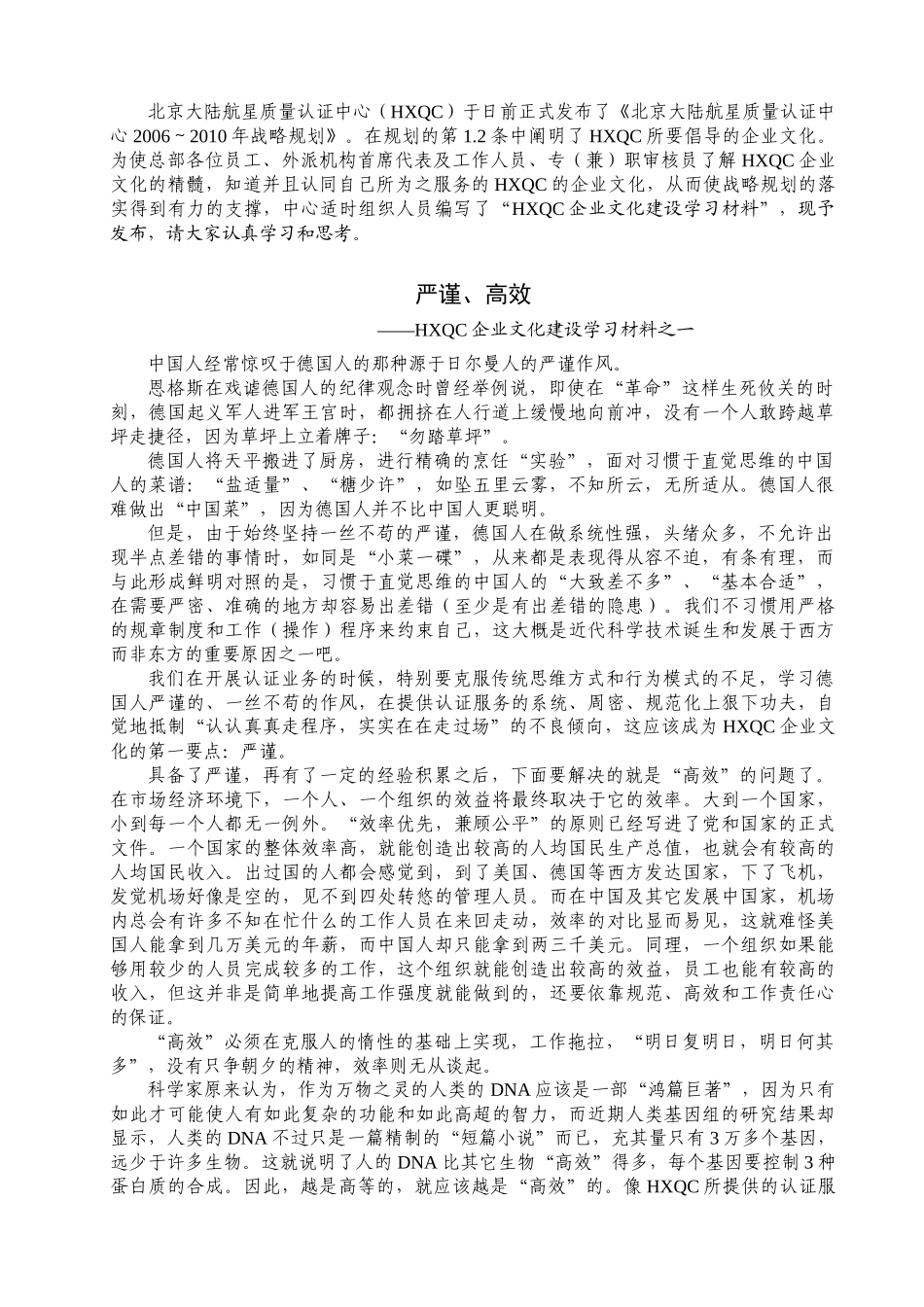 北京大陆航星质量认证中心HXQC于日前正式发布了北_第1页