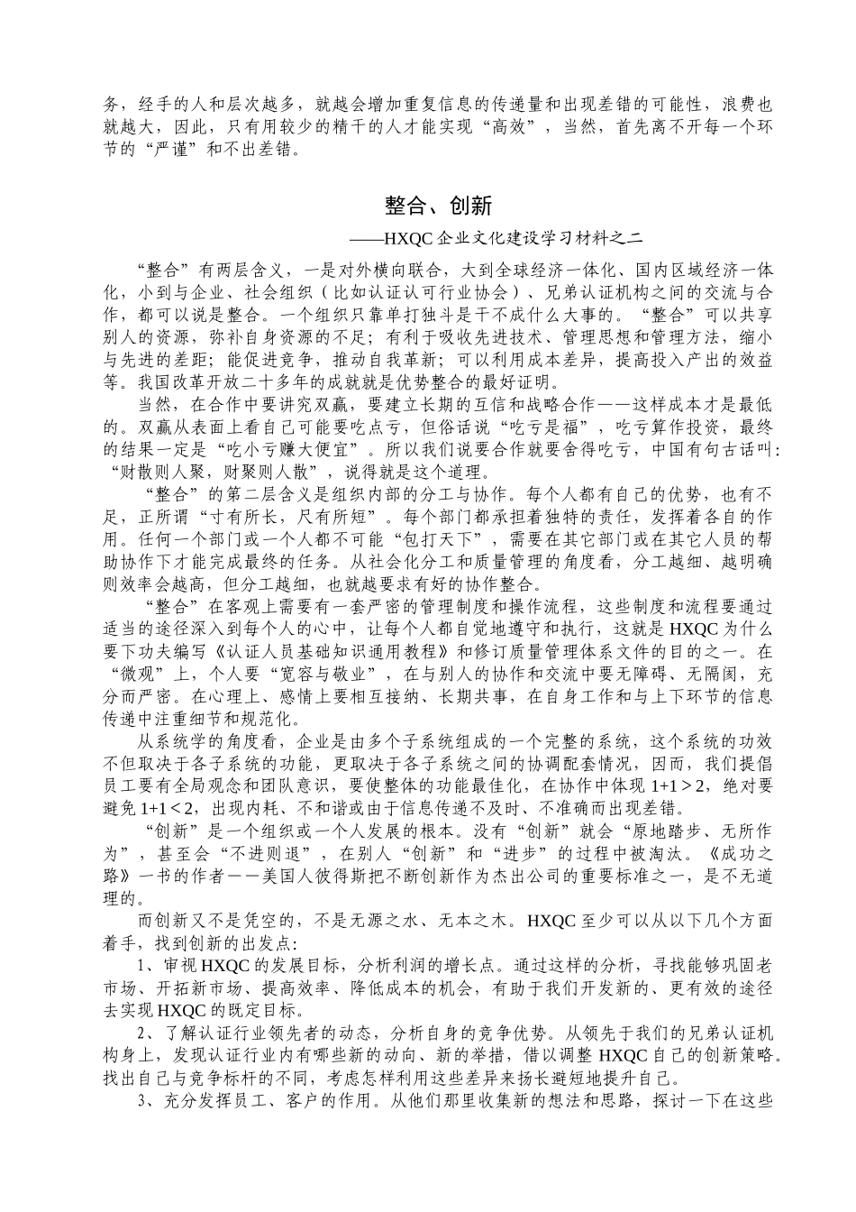 北京大陆航星质量认证中心HXQC于日前正式发布了北_第2页