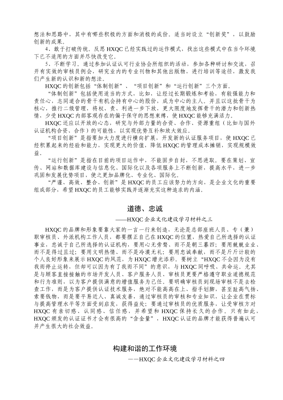 北京大陆航星质量认证中心HXQC于日前正式发布了北_第3页