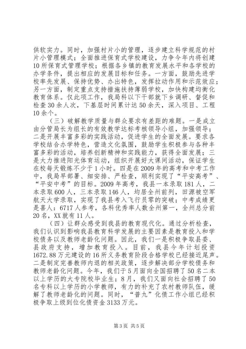 县教育局学习实践活动整改落实阶段情况总结总结_第3页