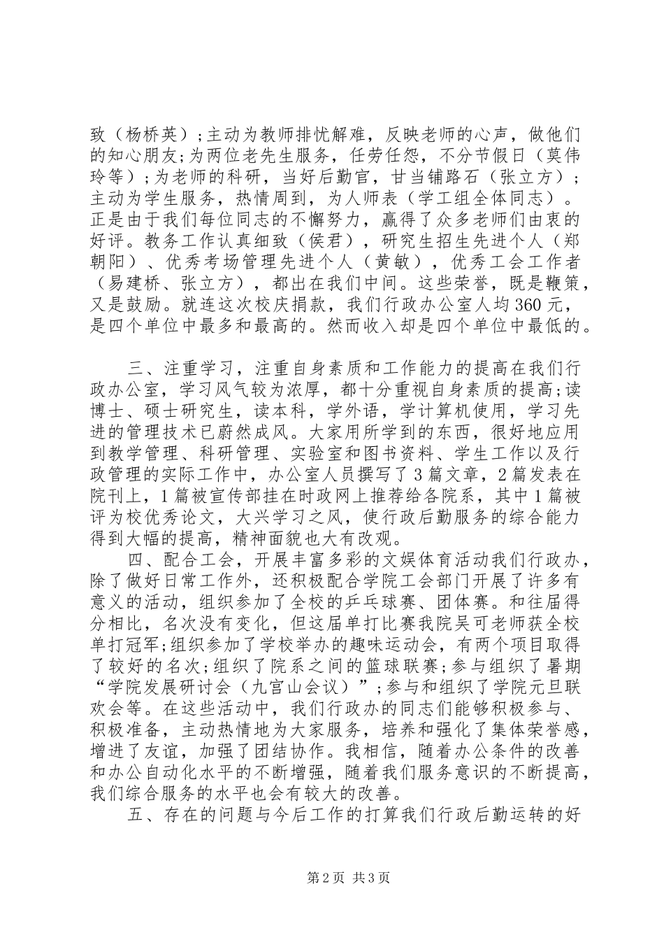 学校行政办公室工作总结范文_第2页