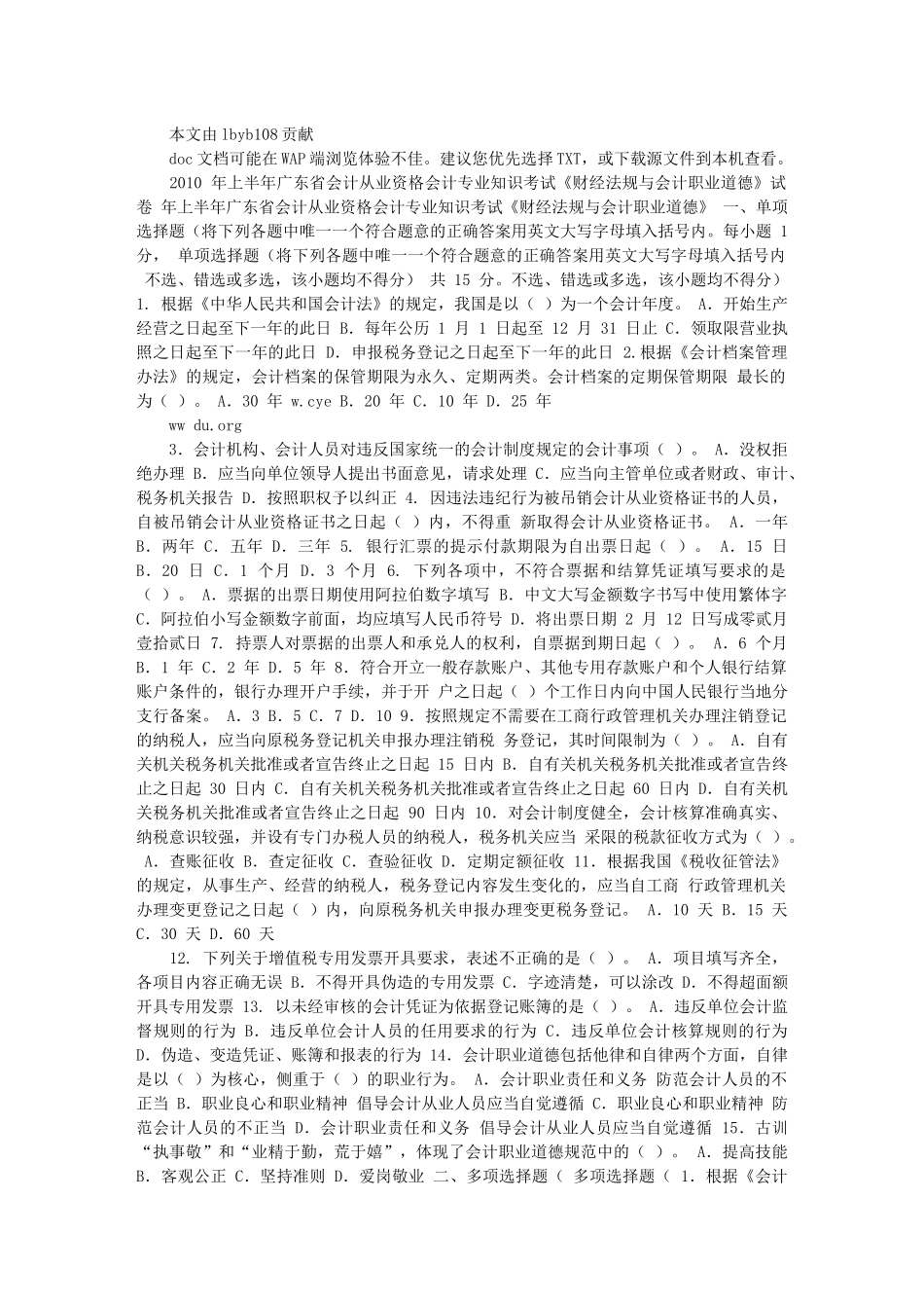 会计从业资格考试试题XXXX_第1页