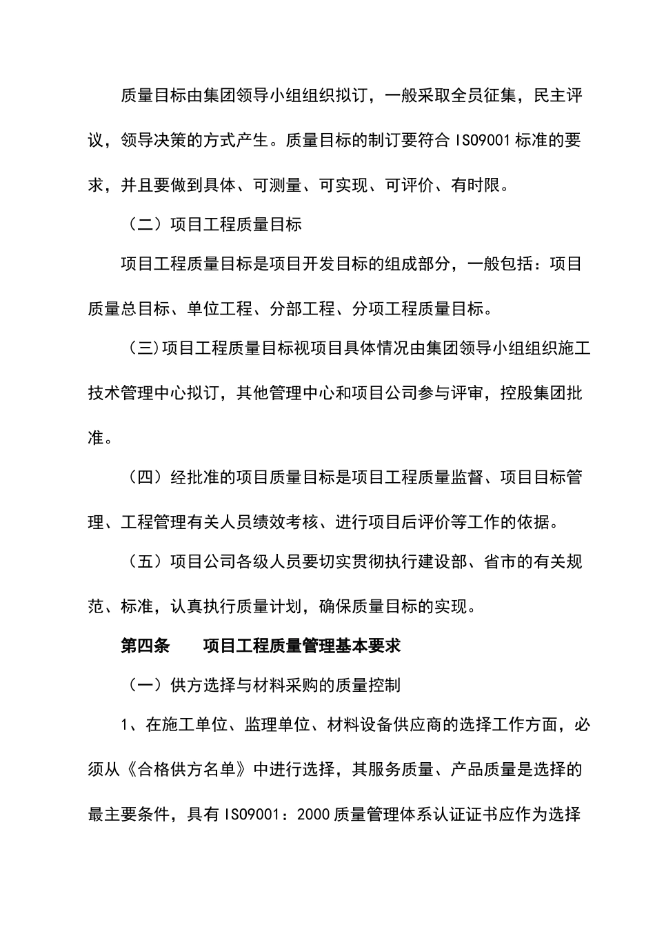 工程质量控制办法_第2页