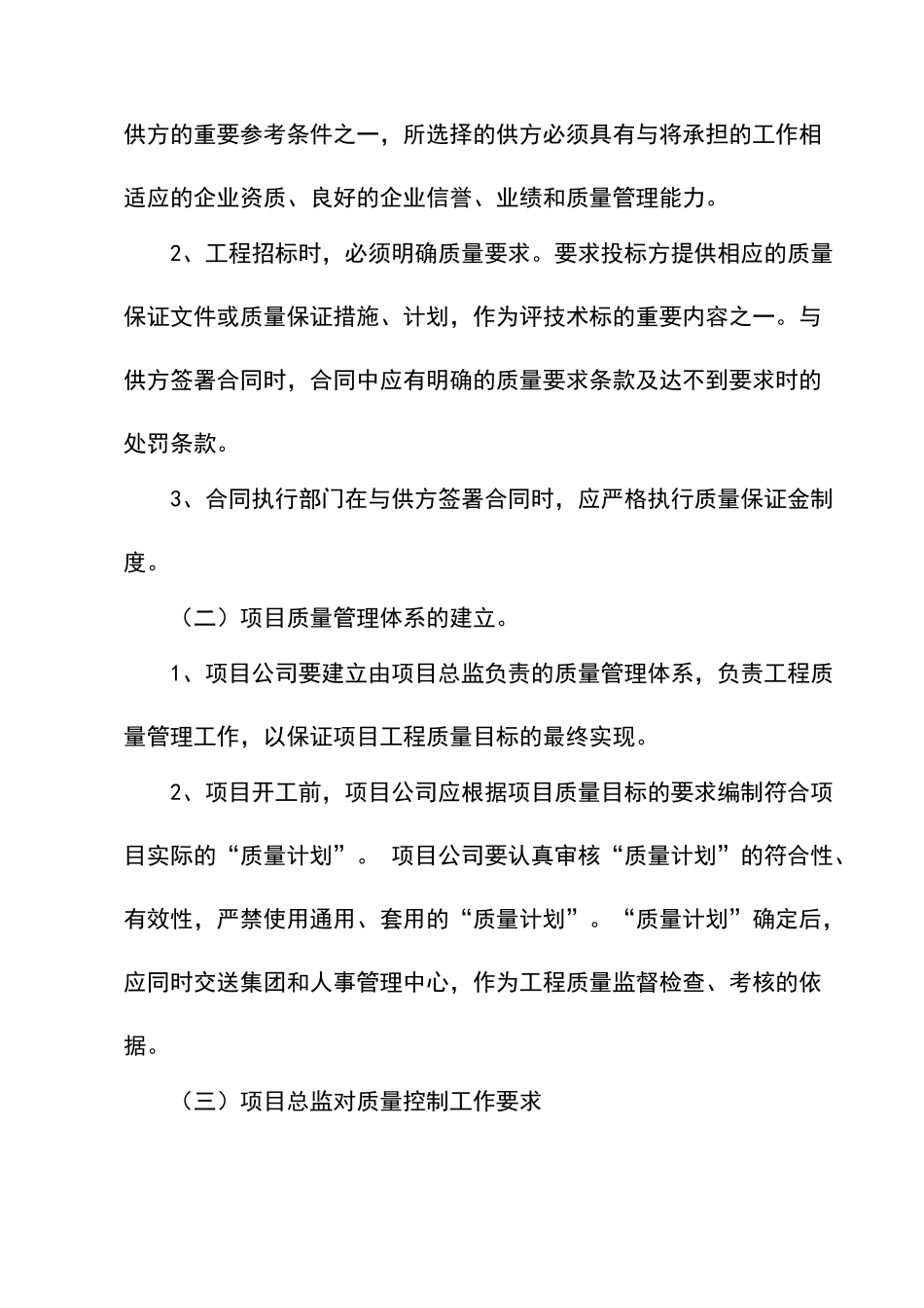 工程质量控制办法_第3页