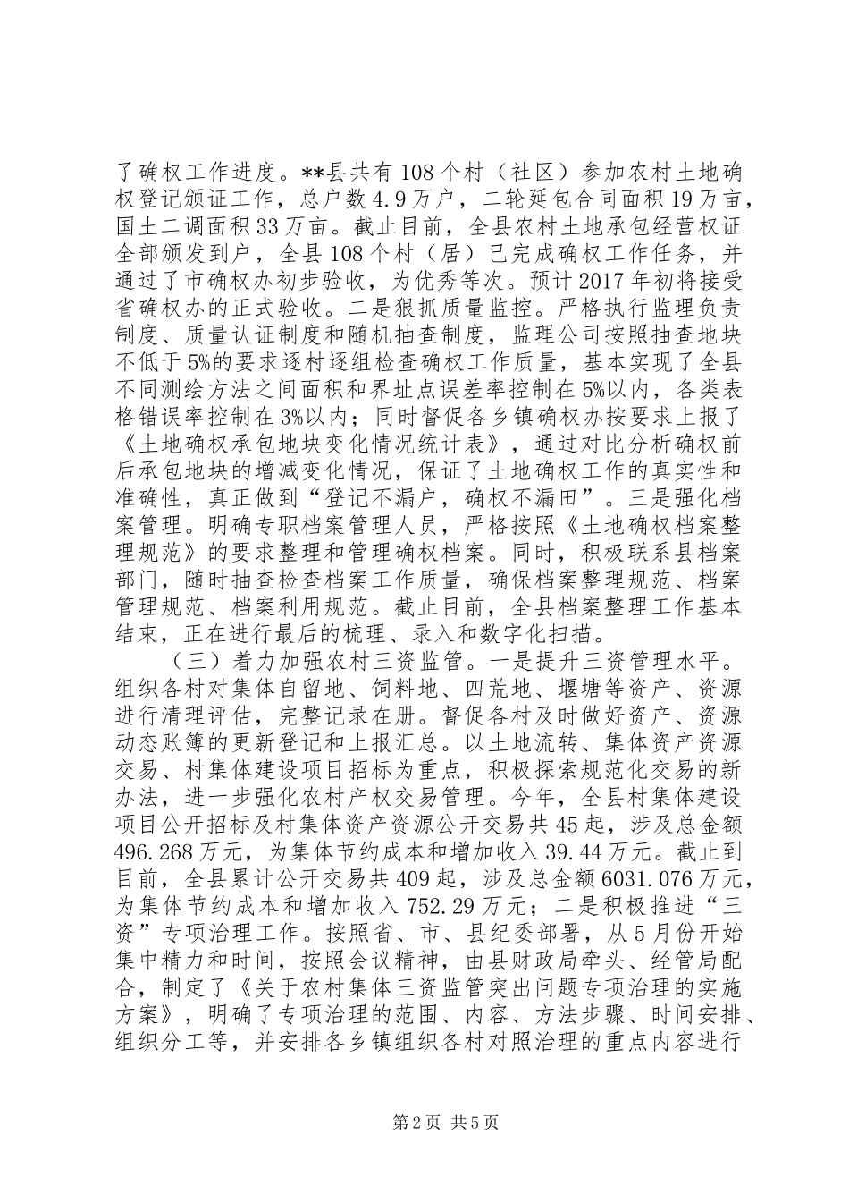 县经管局XX年度工作总结_第2页