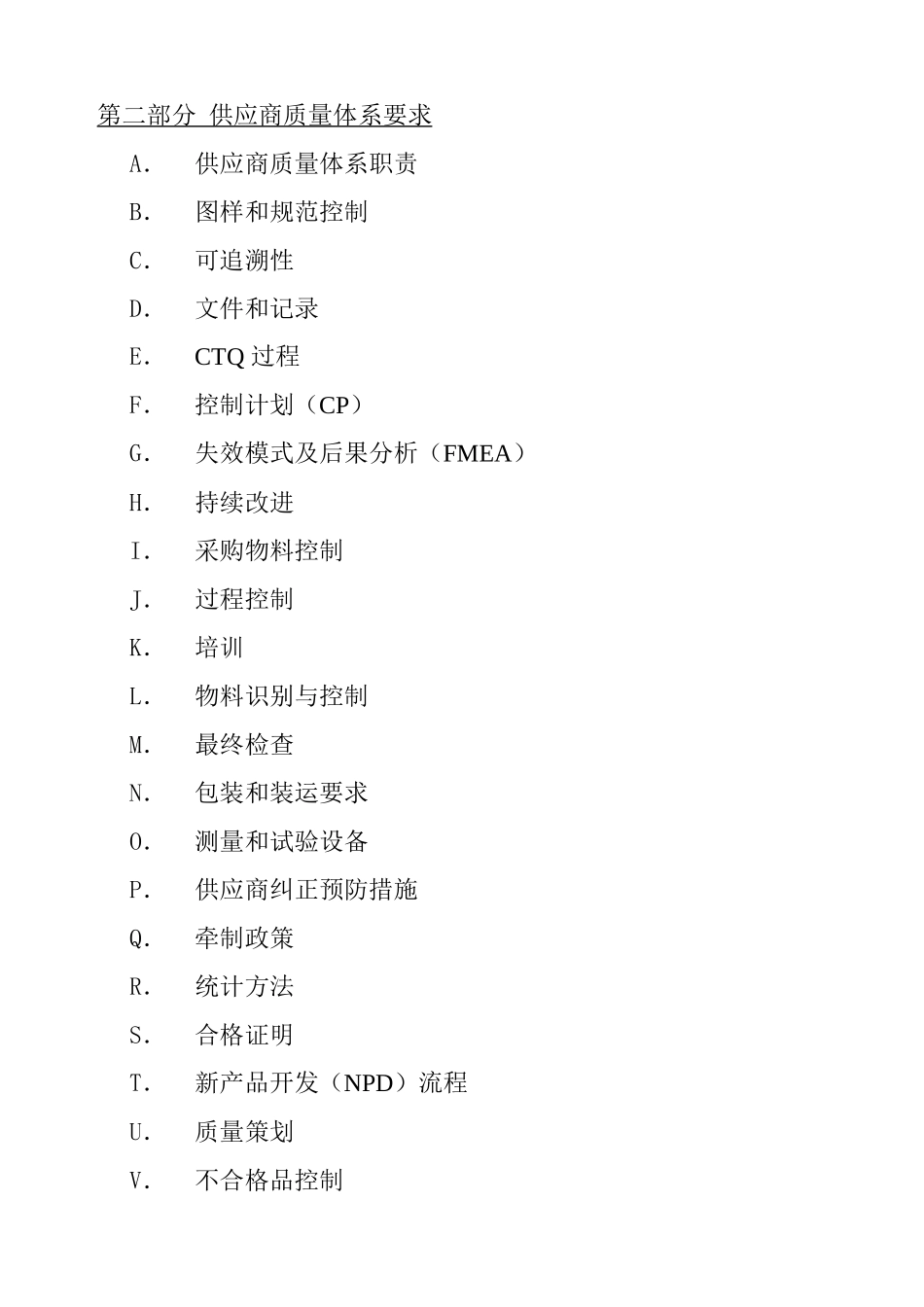 MAYTAG供应商质量要求手册Word文档_第3页