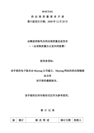 MAYTAG供应商质量要求手册Word文档