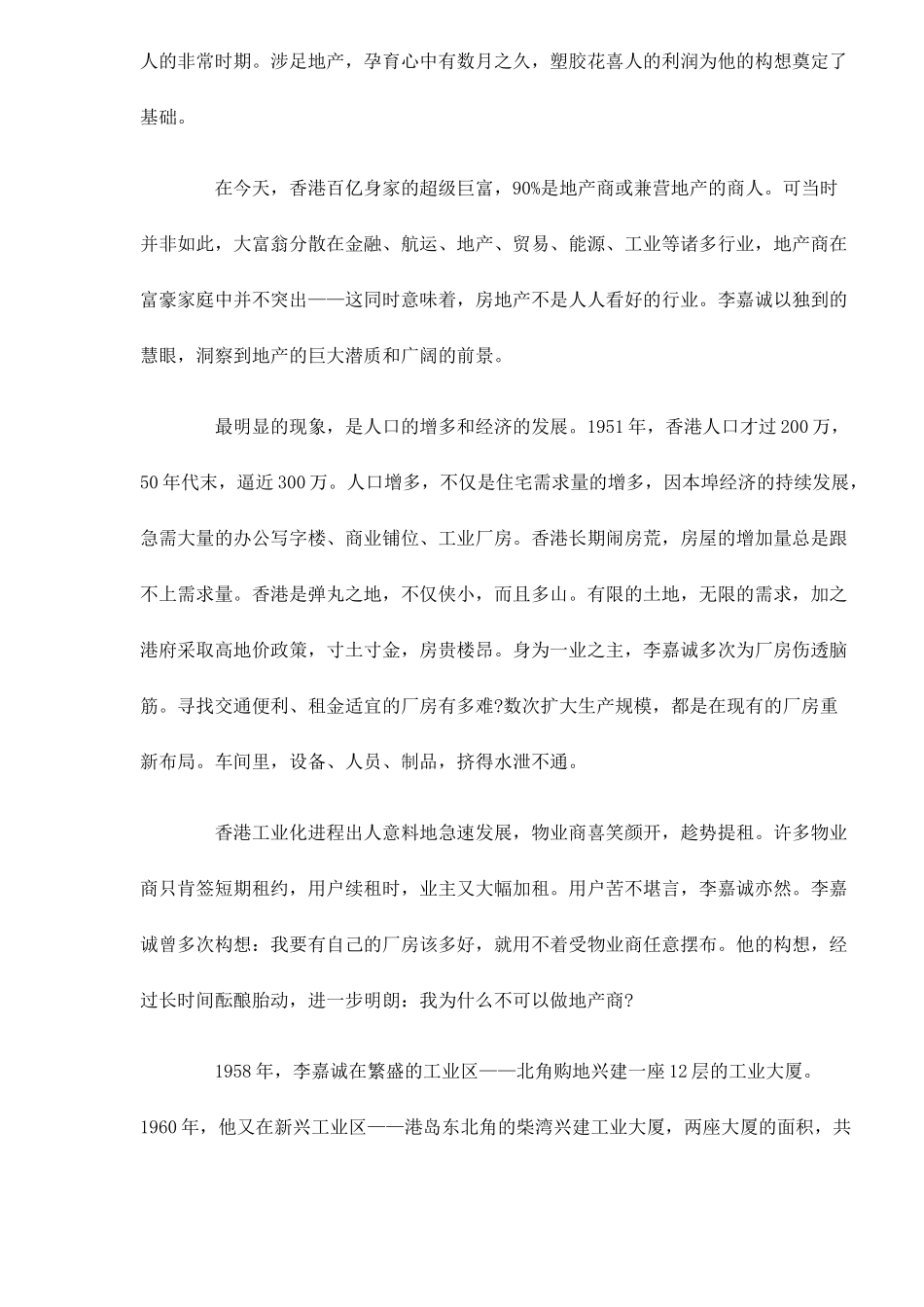 华人首富李嘉诚成就大业的资本8(1)_第2页