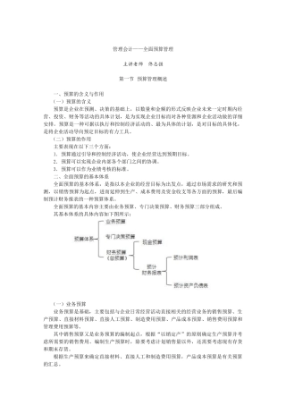 管理会计——全面预算管理