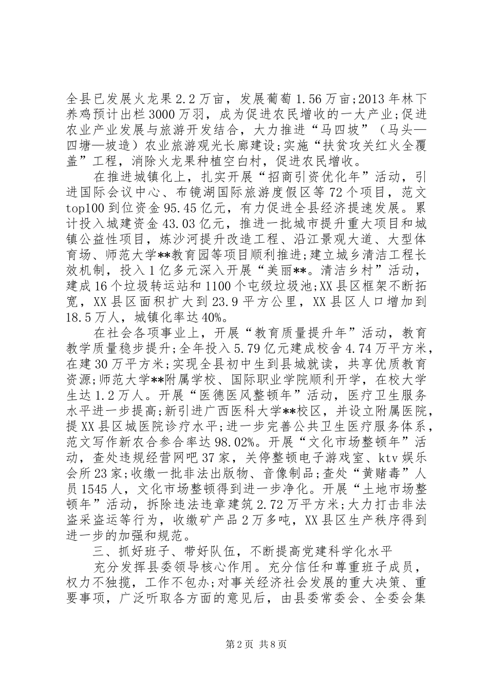 县委书记XX年个人工作总结_第2页
