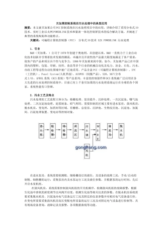 贝加莱控制系统在污水处理中的典型应用摘要