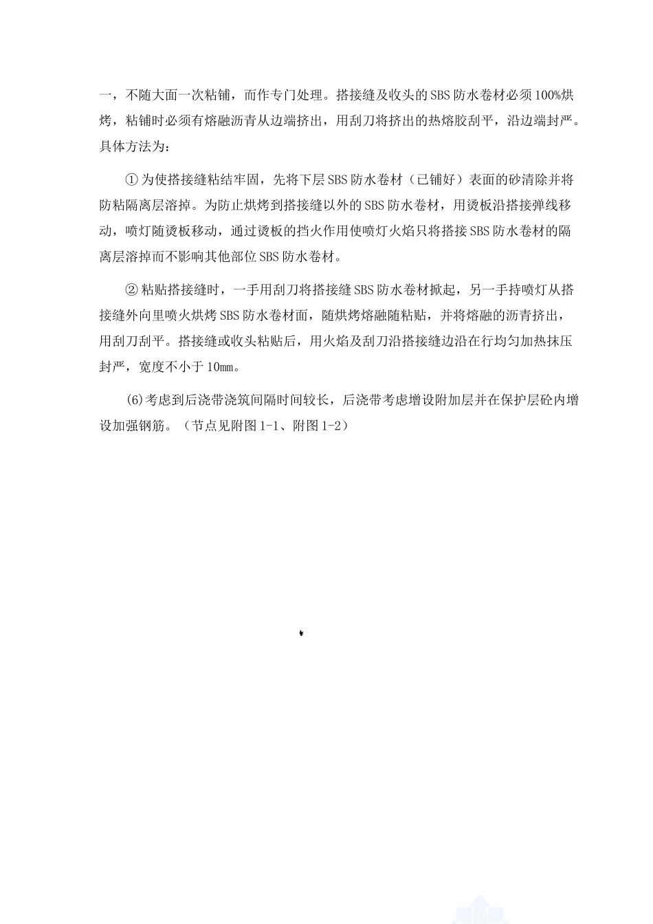 地下工程SBS防水卷材施工质量控制_第3页