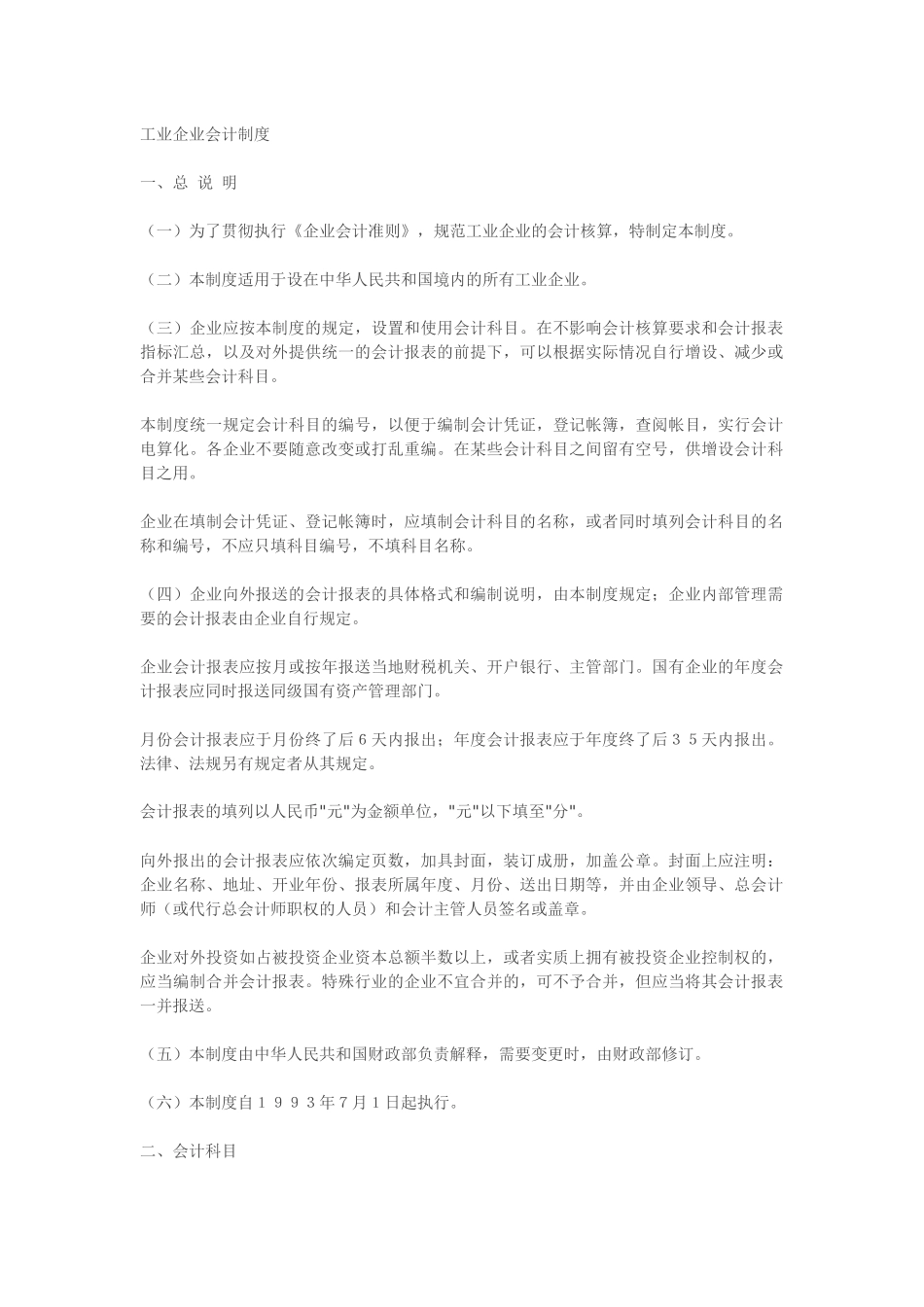 工业企业会计制度54051795_第1页