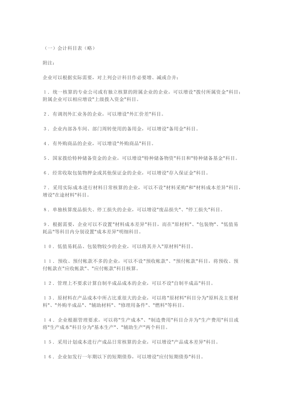 工业企业会计制度54051795_第2页