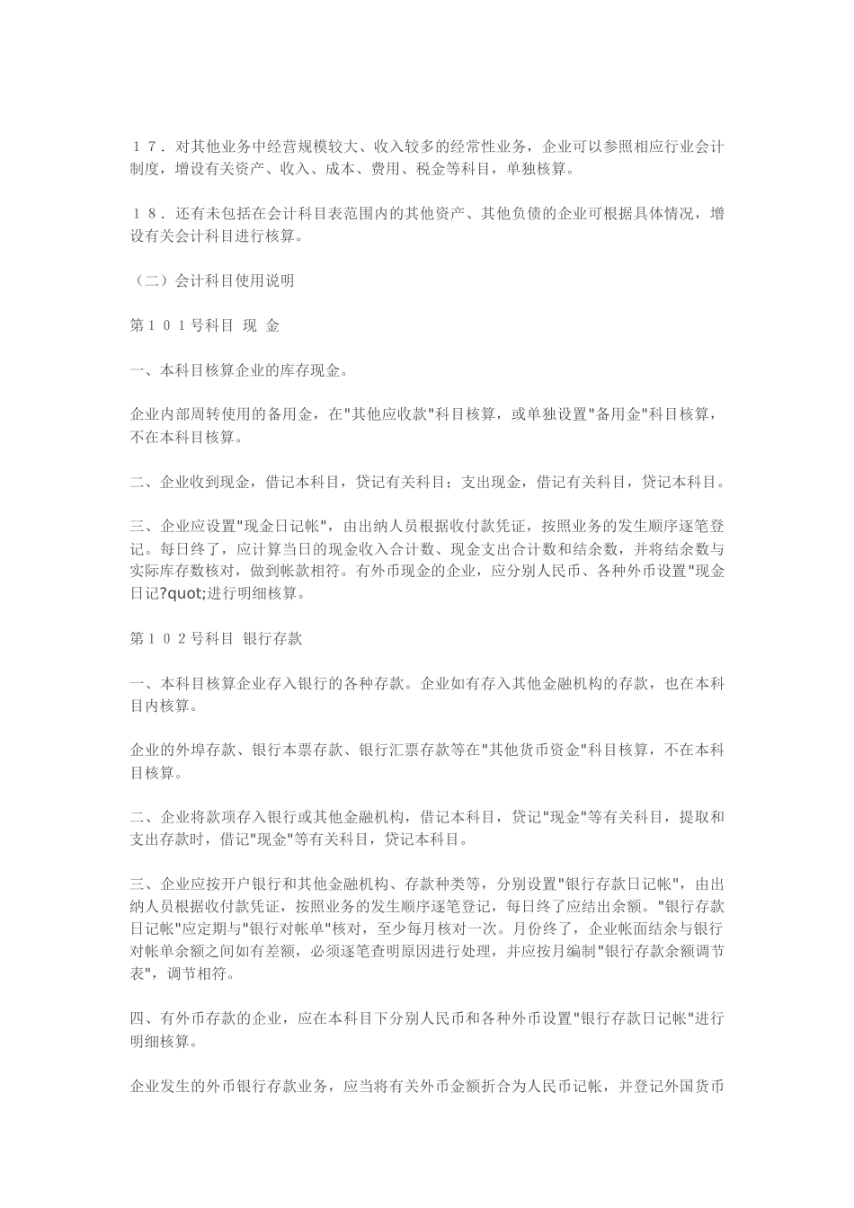 工业企业会计制度54051795_第3页