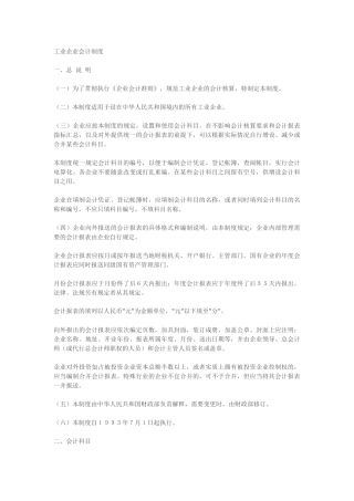 工业企业会计制度54051795