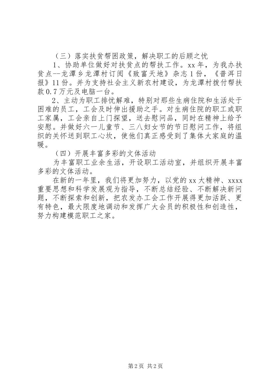 县委工会工作年度总结_第2页